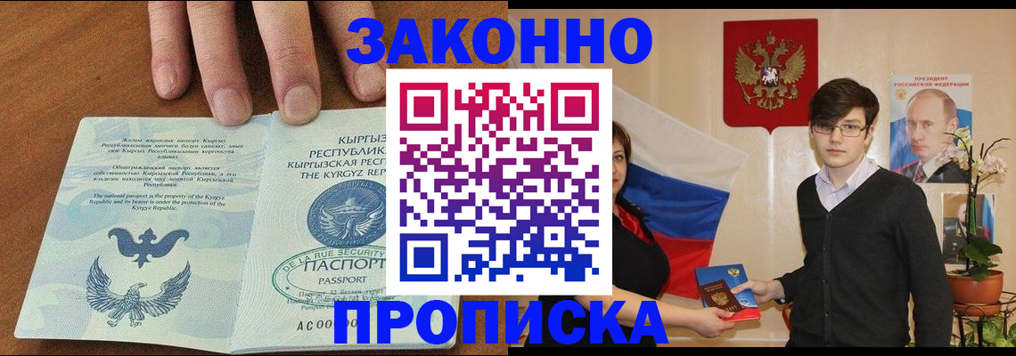 временная регистрация 2025 в Прокопьевске