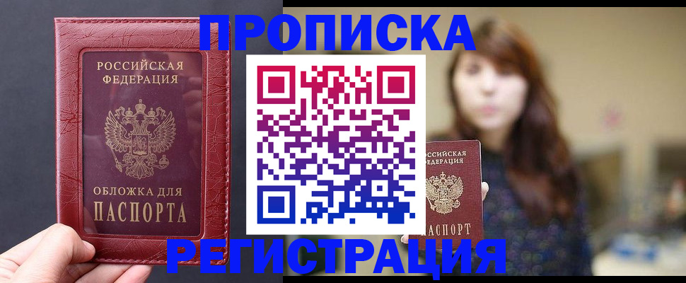 временная регистрация поиск в Прокопьевске