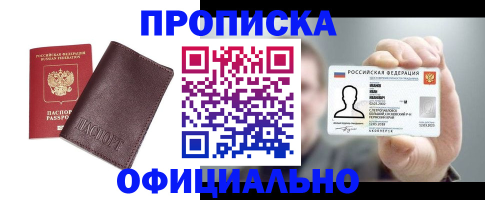 прописка для школы в Прокопьевске