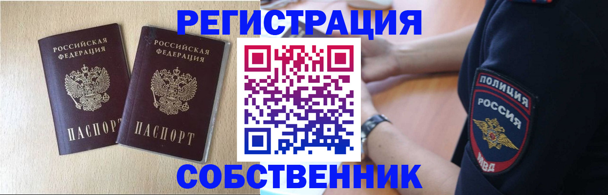 временная регистрация для школы в Прокопьевске